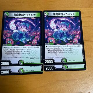 悪魔妖精ベラドンナ