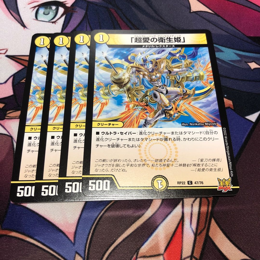 「超愛の衛生姫」 4枚セット