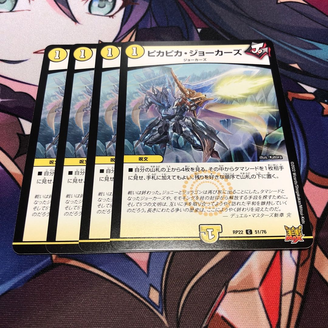 Pika Pika Jokers, set of 4