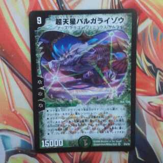 超天星バルガライゾウ