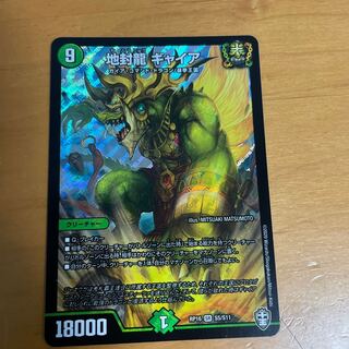 Jiseiryu Gya SR S5/S11