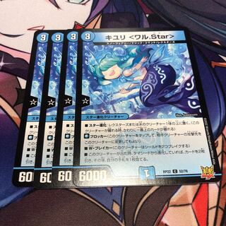 KIYURI ＜Walu.Star＞ Set of 4 4枚