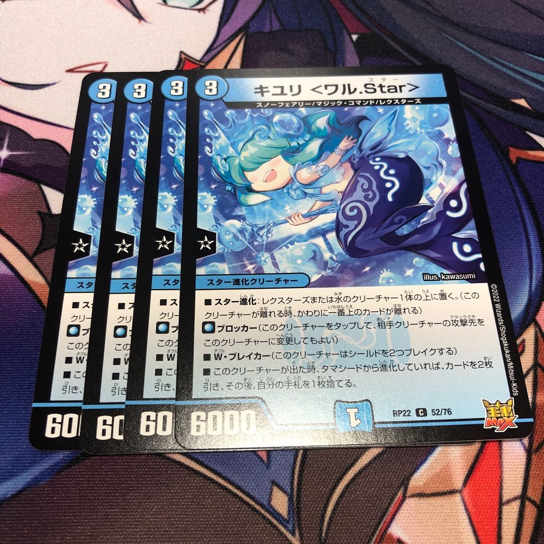 KIYURI ＜Walu.Star＞ Set of 4 4枚