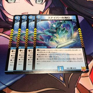 Umi phantom of the sniper, set of 4