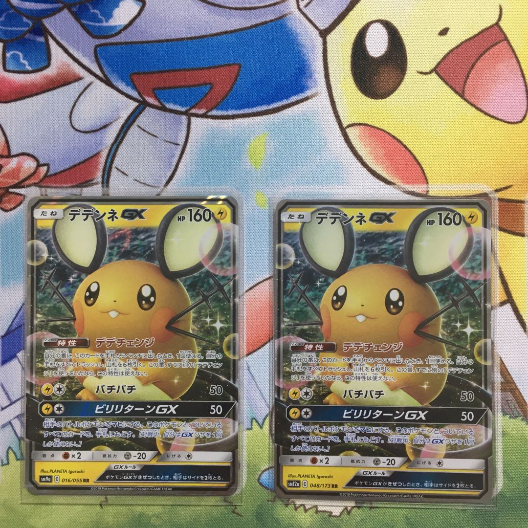 【KK様専用】デデンネ2枚