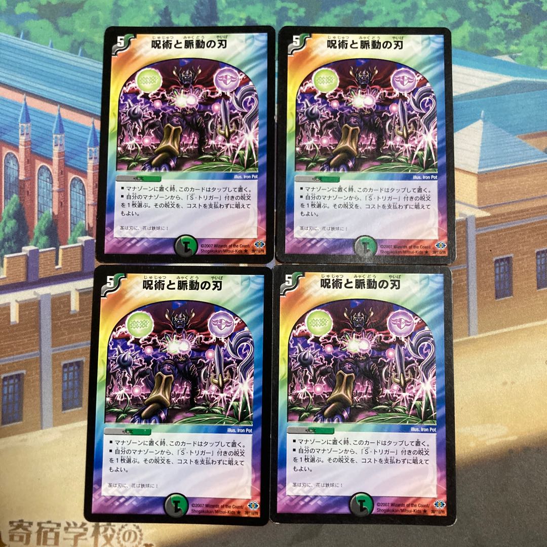 Spellcraft and Pulsating Blade R 39/110/Y6