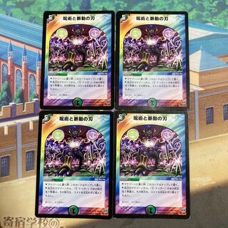 Spellcraft and Pulsating Blade R 39/110/Y6