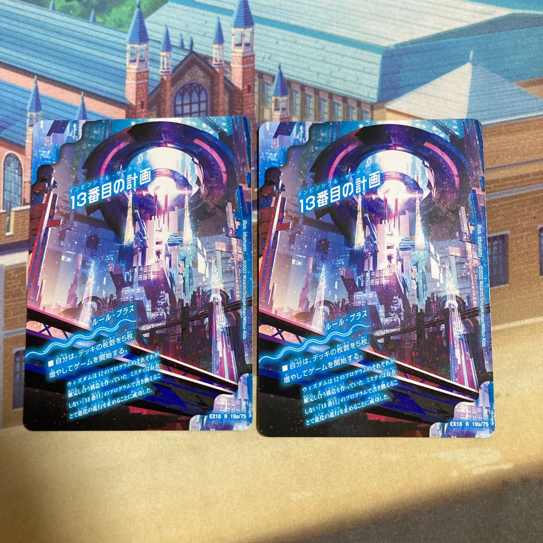 13th Plan｜Sapphire Misty R 19a/75｜19b/75