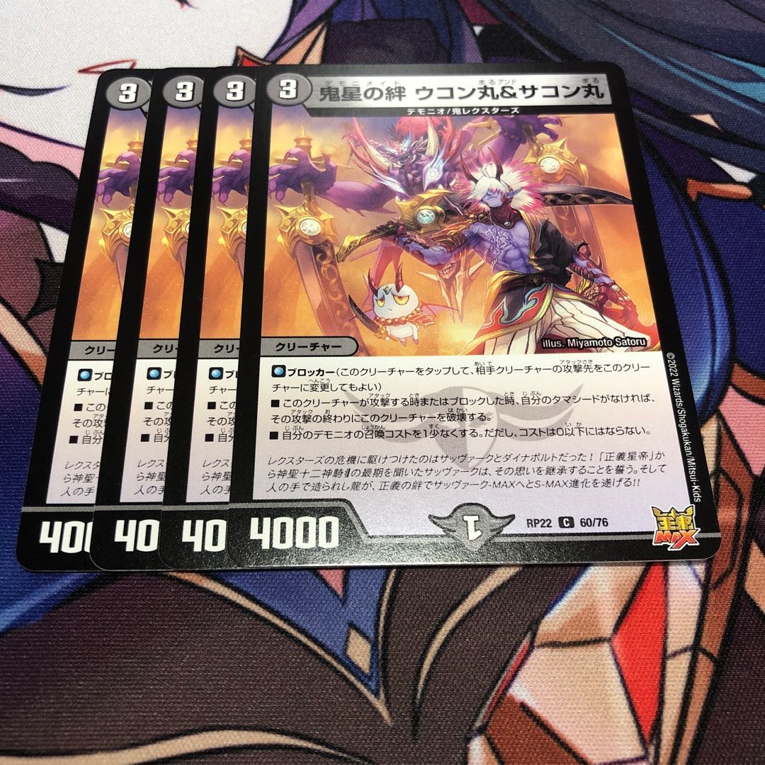 Oniboshi no Kizuna Ukonmaru & Sakonmaru 4 pieces set