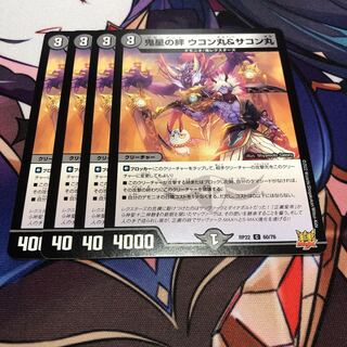 Oniboshi no Kizuna Ukonmaru & Sakonmaru 4 pieces set