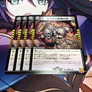 Seals of the Laios Gun Demon, set of 4