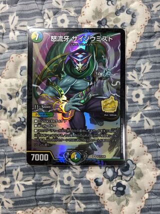 Angry Fang Saizo Mist Promo Lowest Price