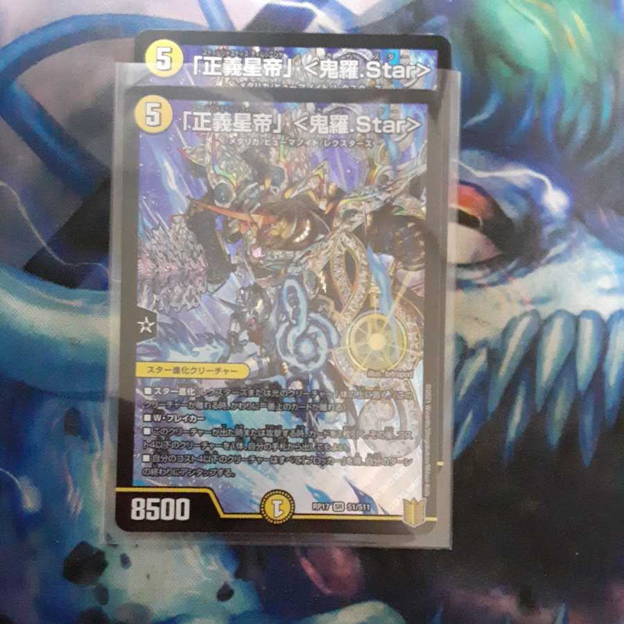 Justice Star Emperor" <Onira.Star>.