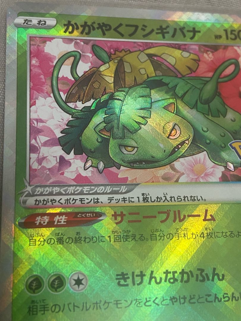 大幅値下!】かがやくフシギバナ エラーカード K 004/071の通販