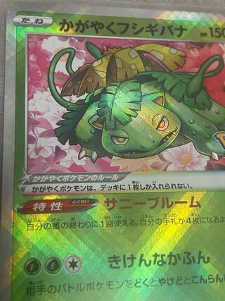 Huge price drop! Kagayaku Venusaur Error Card K 004/071