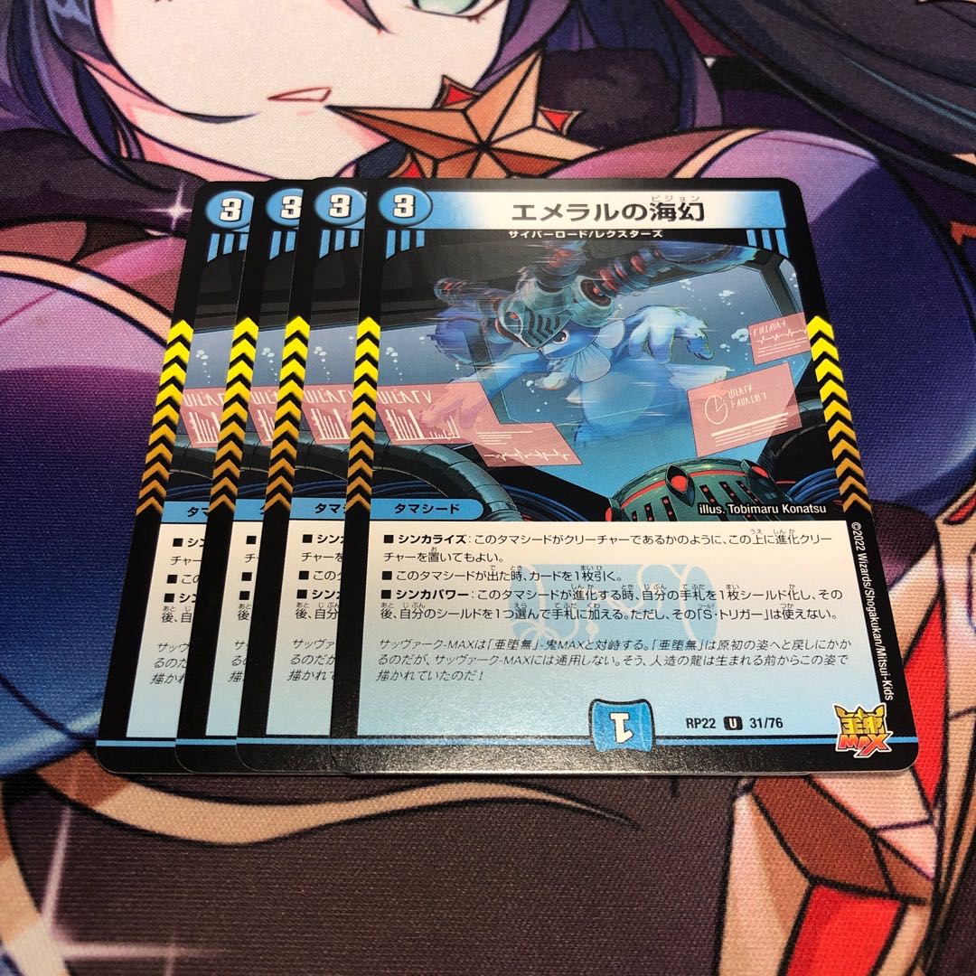 Umi phantom of Emeral, set of 4