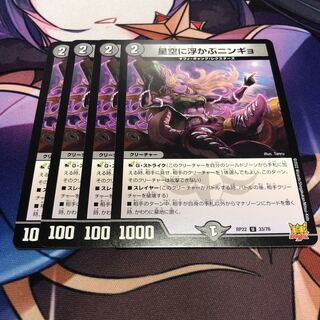 Ningyo in the starry sky U 33/76