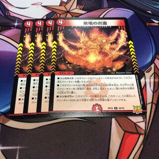 Fire Spirit of Shiden, set of 4