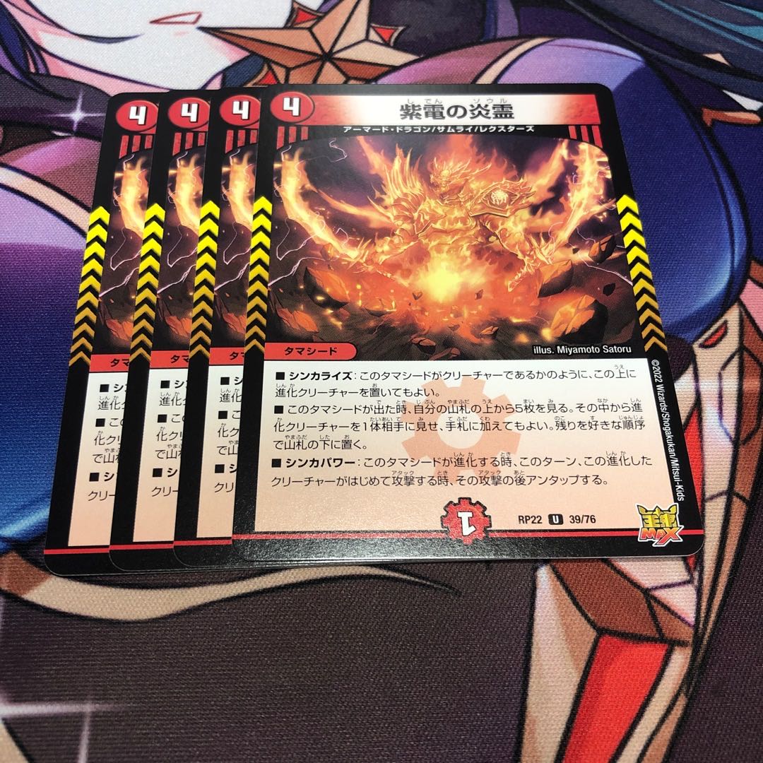 Fire Spirit of Shiden, set of 4