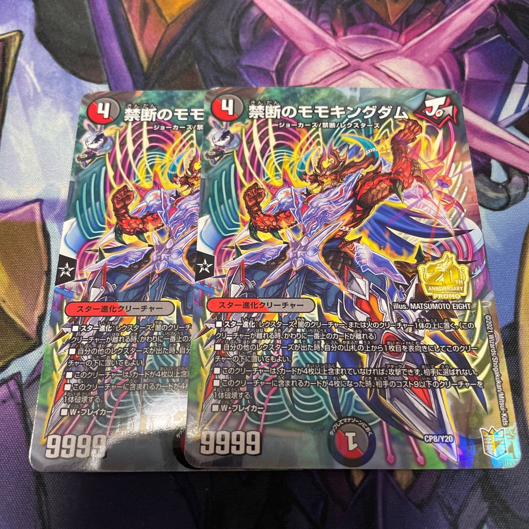 Lowest price Forbidden Momo Kingdom