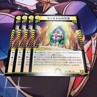 Lionel's Heavenly Treasure 4-card set