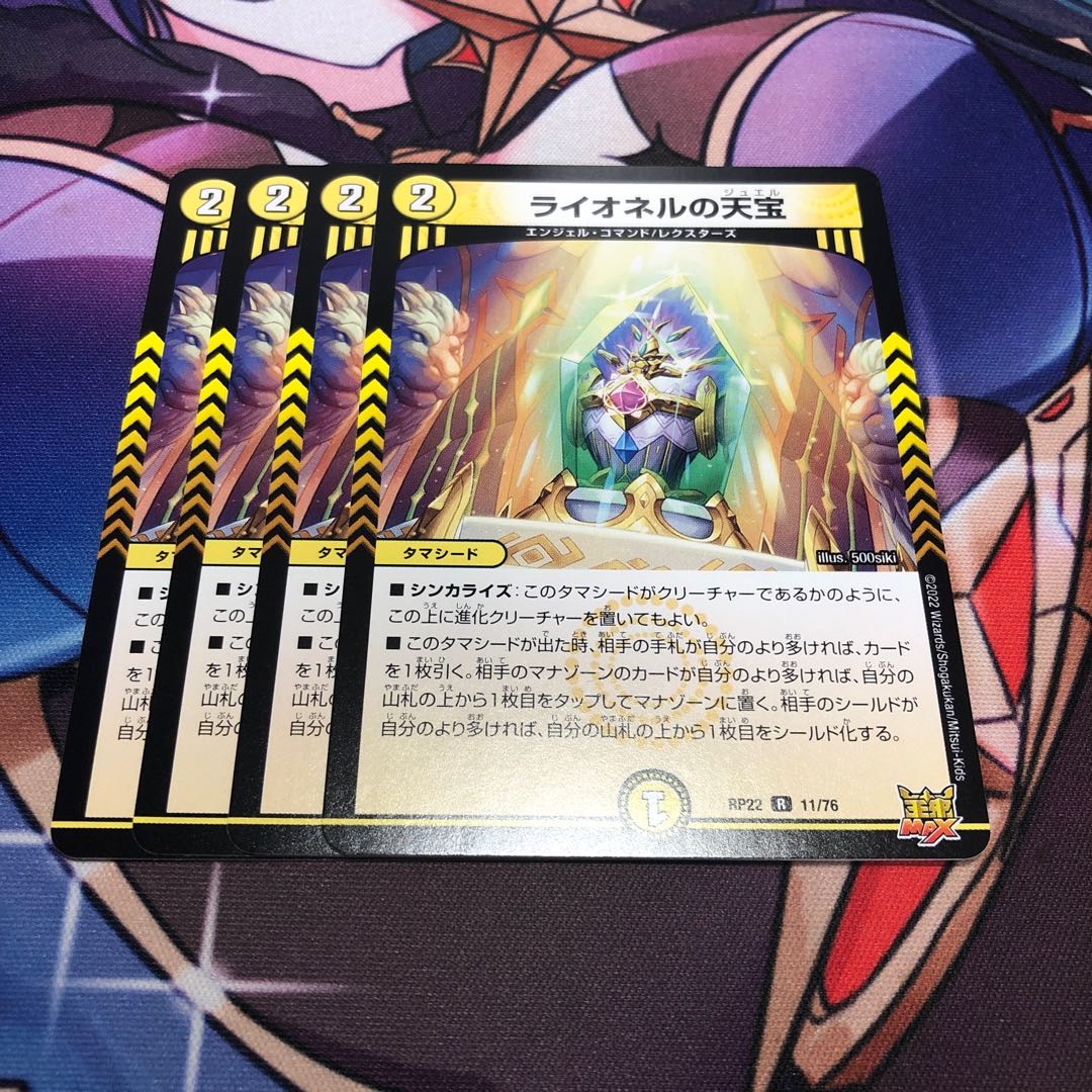 Lionel's Heavenly Treasure 4-card set