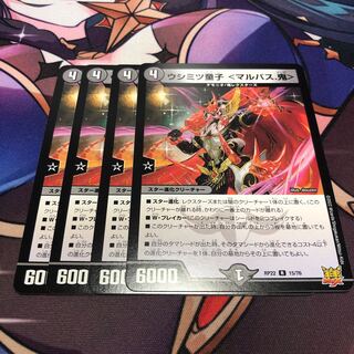 Ushimitsu Doji <Marbus. Oni> Set of 4 4枚