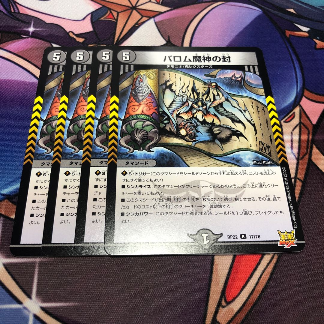 Barom Demon Seals, set of 4