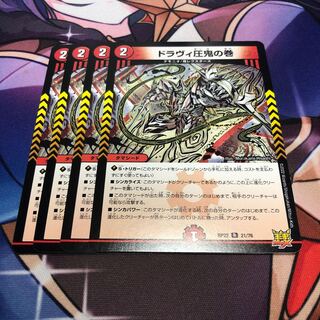 Dravi Pressed Demon Scroll, set of 4