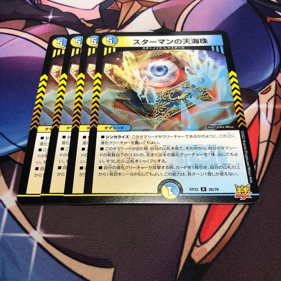 Starman's Heavenly Umi Pearl, set of 4