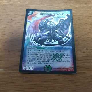 無双恐皇ガラムタ　