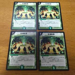 Life Soul Transfer 4 pieces