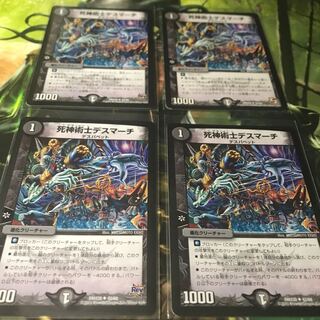 死神術士デスマーチ 4枚セット