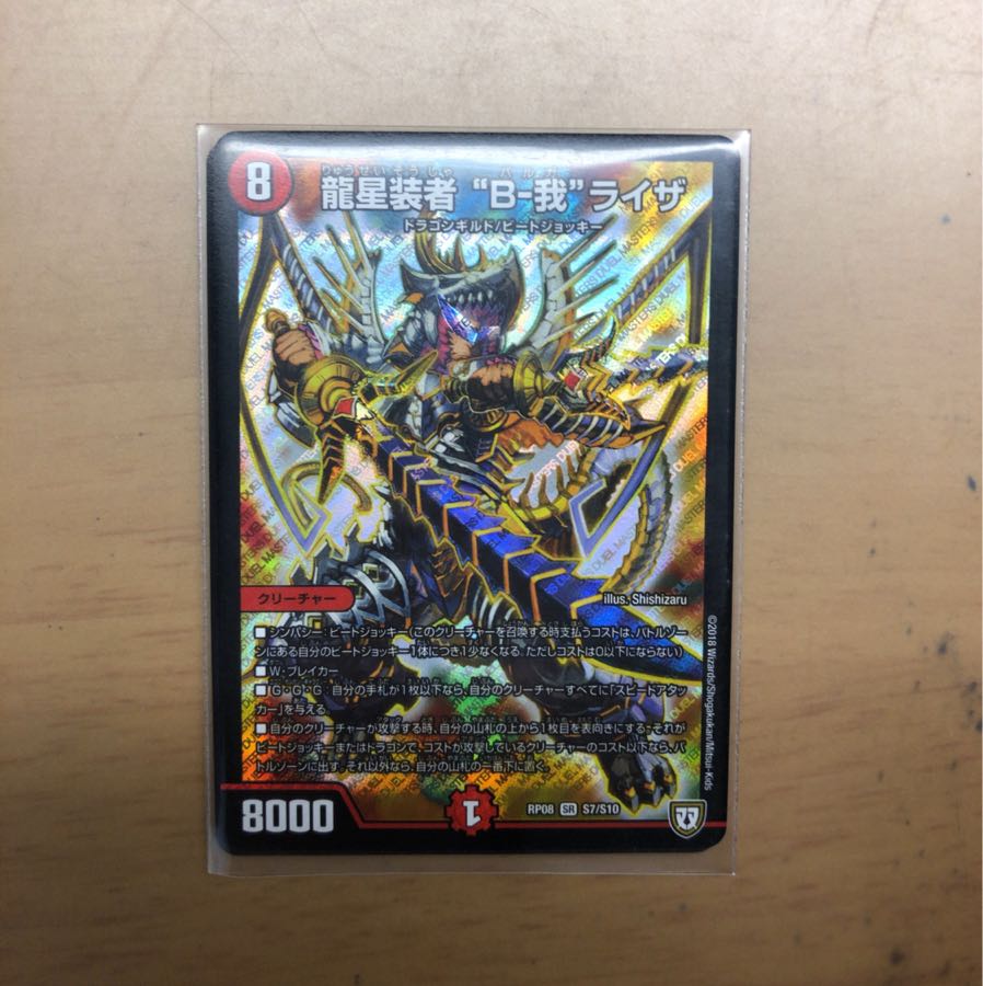 龍星装者 B我 ライザ 2枚