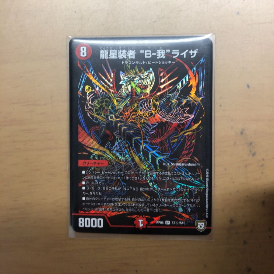 龍星装者 B我 ライザ 2枚