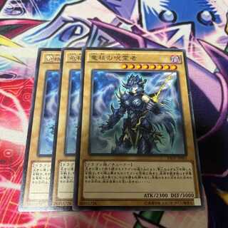 鮭イクラ商店 837 竜核の呪霊者 レア3枚②