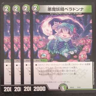 悪魔妖精ベラドンナ