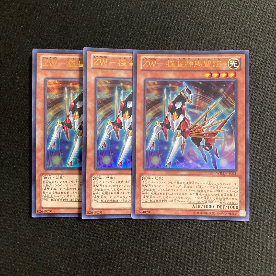 f23 ZW-Pole Star Jinma Sacred Armor, Ultra Rare, Set of 3, Yu-Gi-Oh Treasure