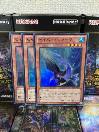 遊戯王スタジオ 109 セイバー・シャーク スーパーレア3枚