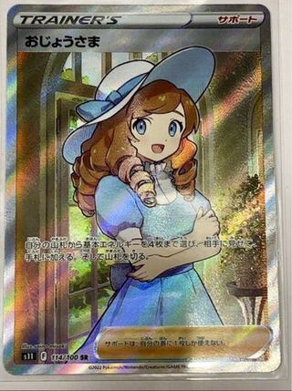 早い者勝ち！ロストアビス　おじょうさまSR