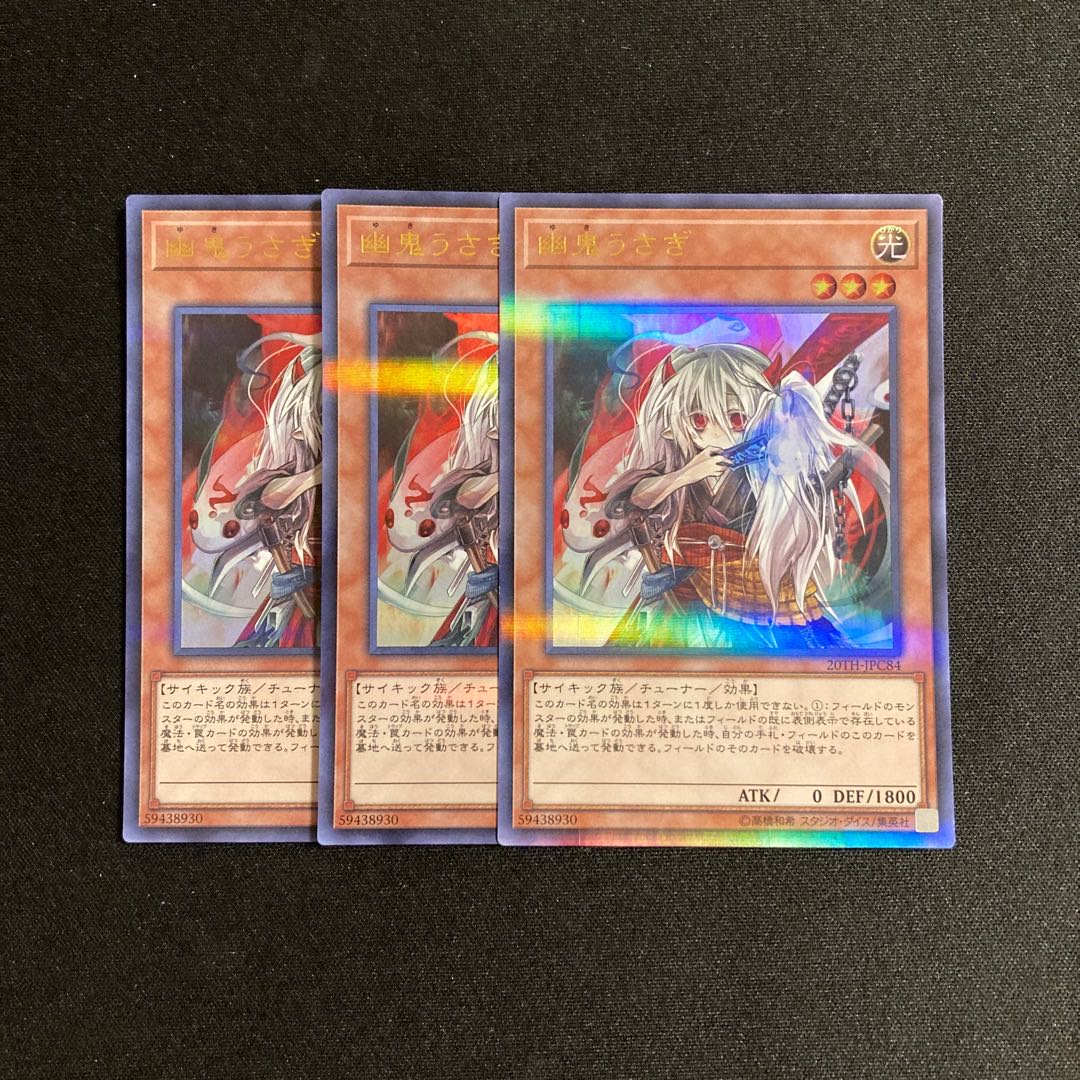 f60 Ghost Ogre & Snow Rabbit Ultra Rare 3-card set, Yu-Gi-Oh!