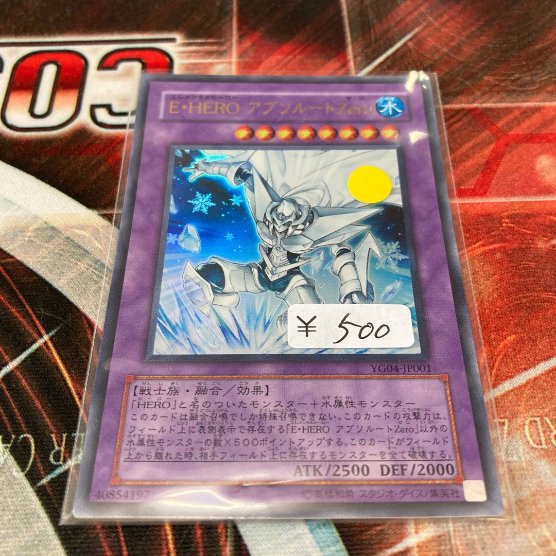 E・HERO アブソルートZero ウルトラレア  1枚　特価品