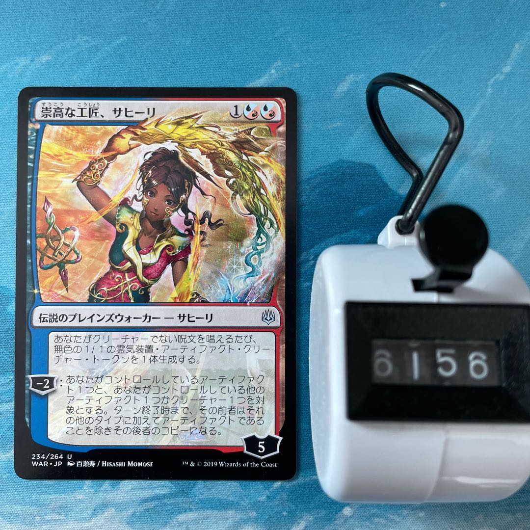 MTG 4枚 崇高な工匠、サヒーリ