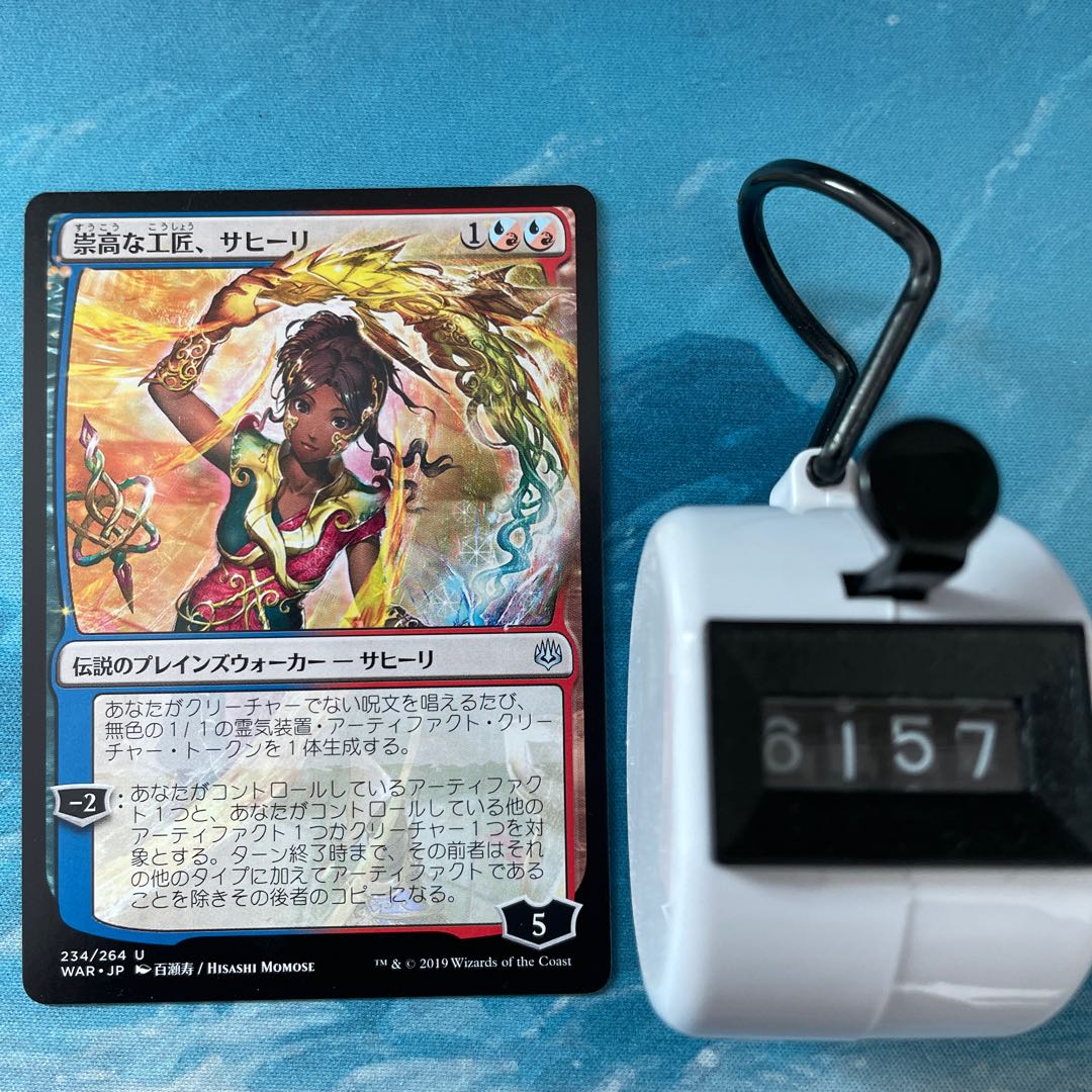 MTG 4枚 崇高な工匠、サヒーリ