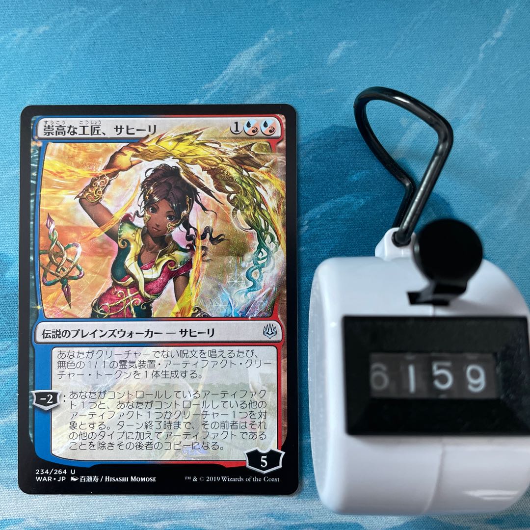 MTG 4枚 崇高な工匠、サヒーリ