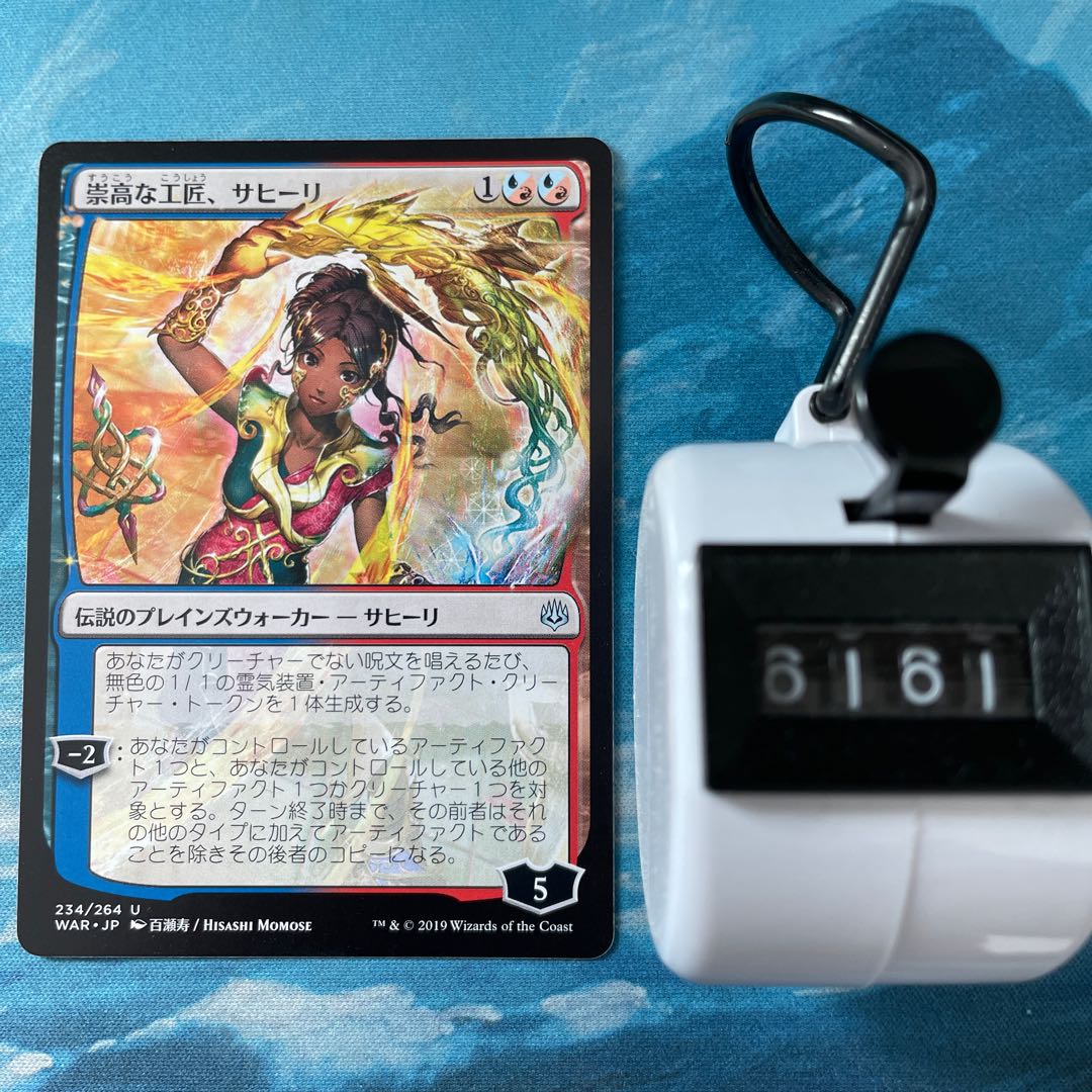 MTG 4枚 崇高な工匠、サヒーリ