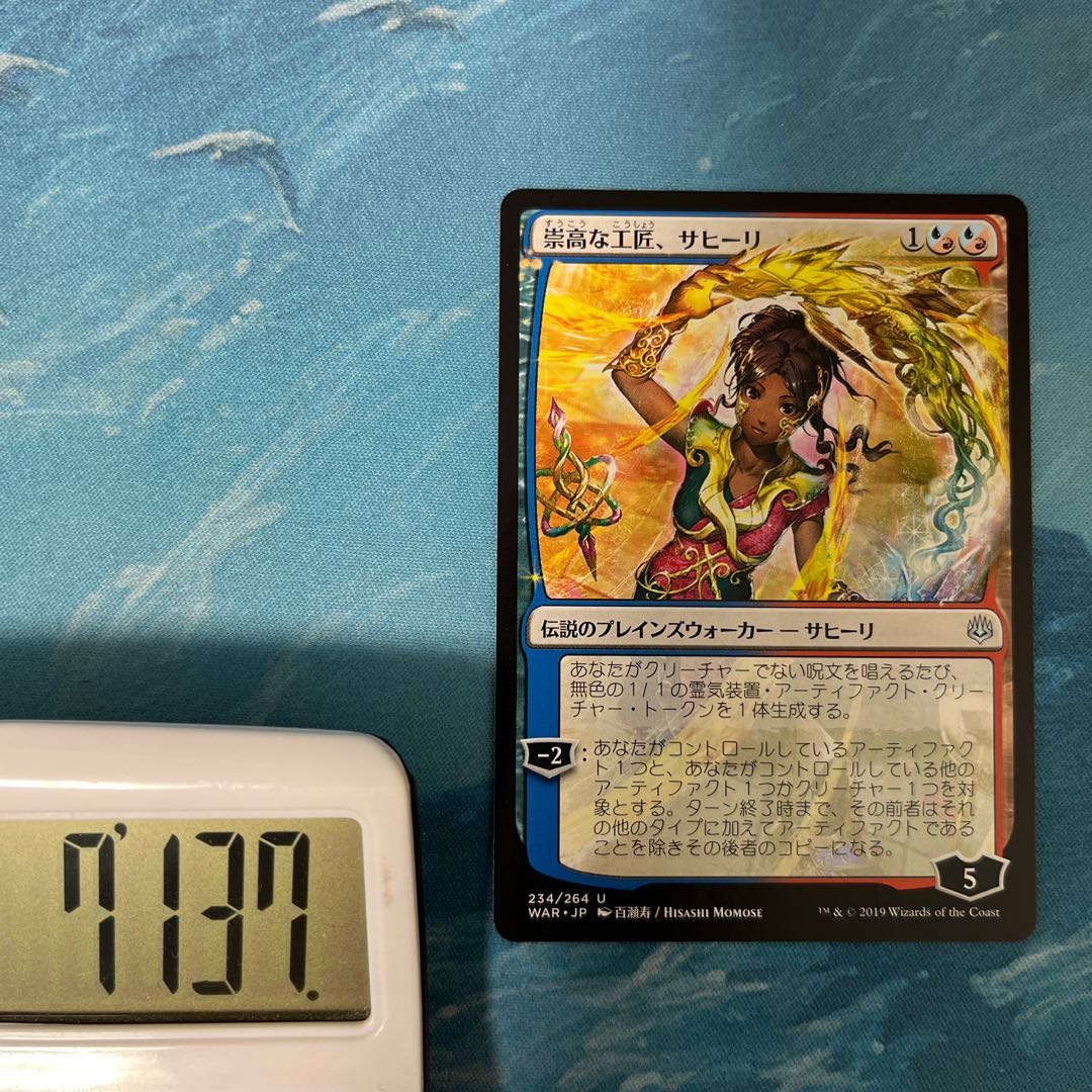 MTG 4枚 崇高な工匠、サヒーリ