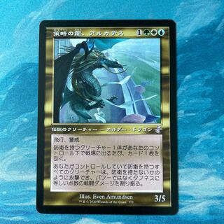 MTG 策略の龍、アルカデス