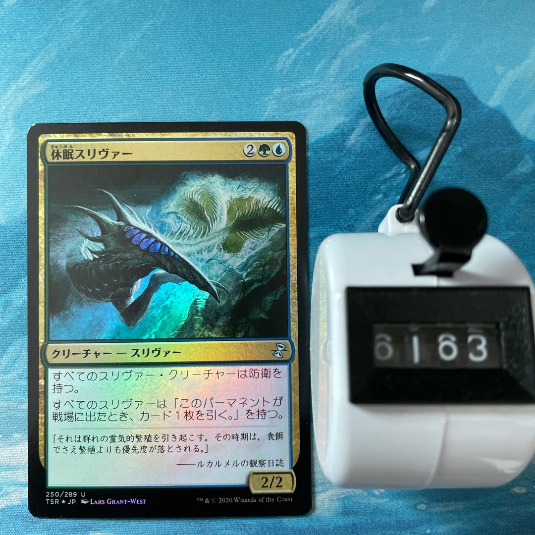 MTG foil 休眠スリヴァー 1枚の通販 こば屋（1318203027） | magi