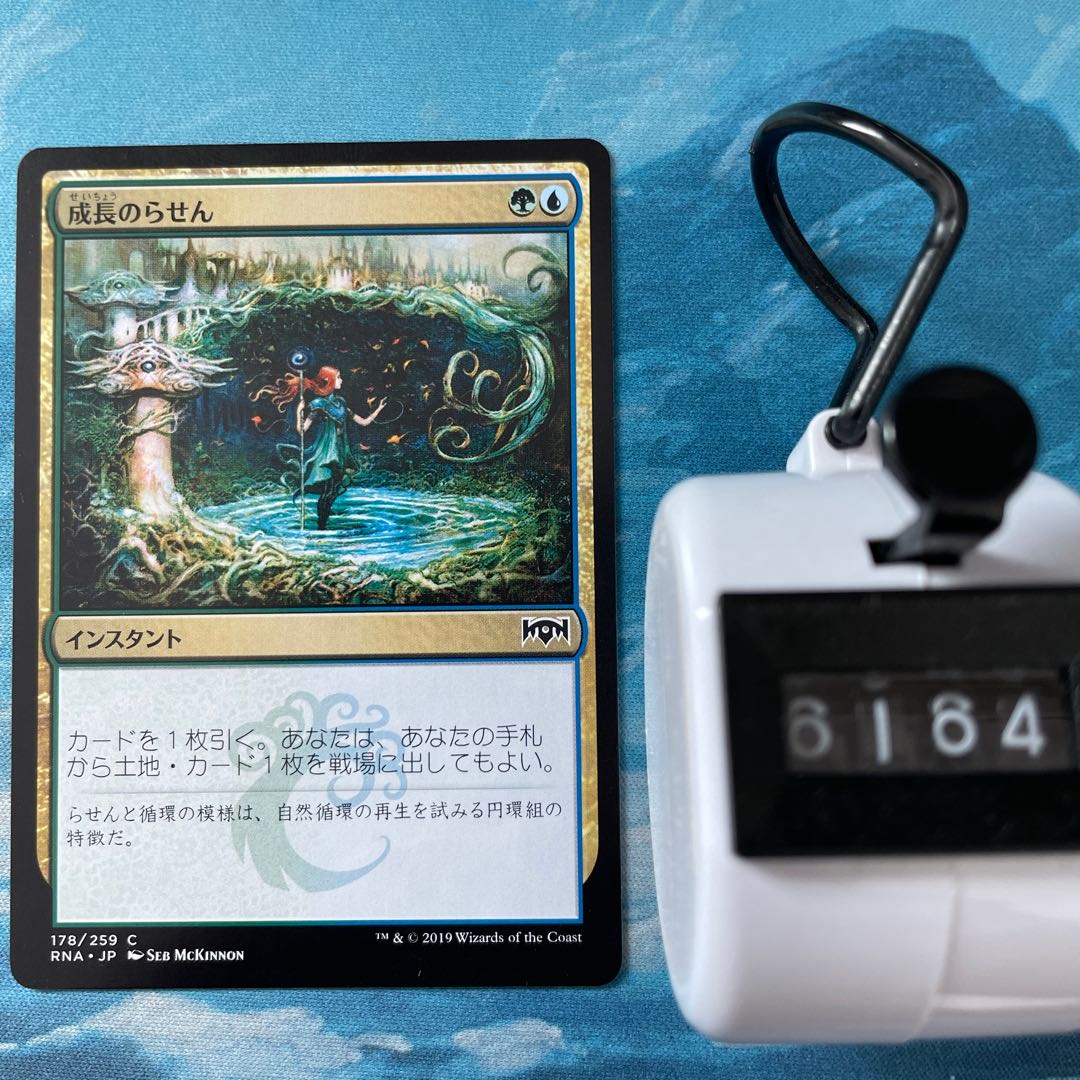 MTG 3 cards Growth Spiral